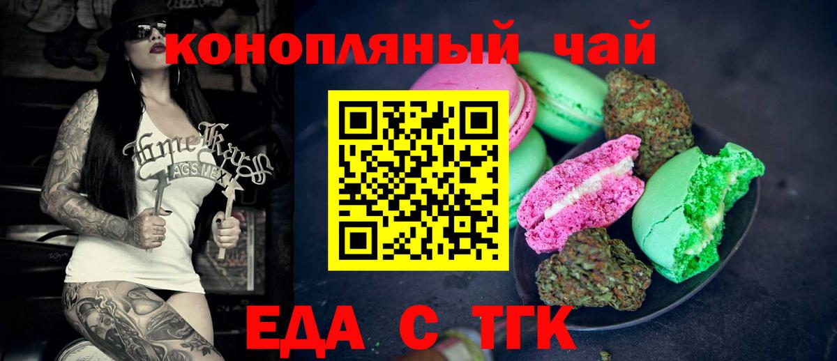 Еда ТГК марихуана  Вход с VPN  Назрань 