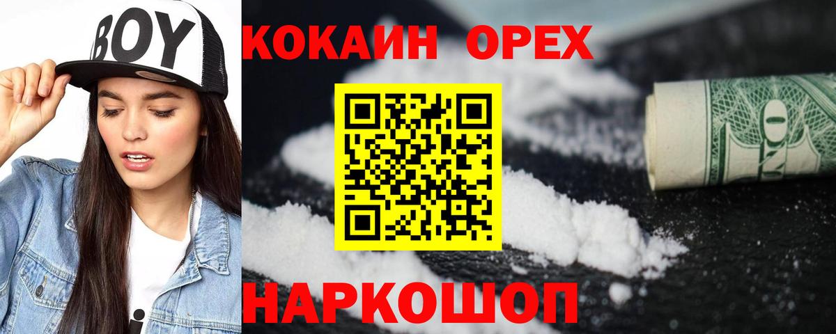 КОКАИН Columbia  Вход с VPN  купить закладку  Назрань  КОКАИН FishScale 