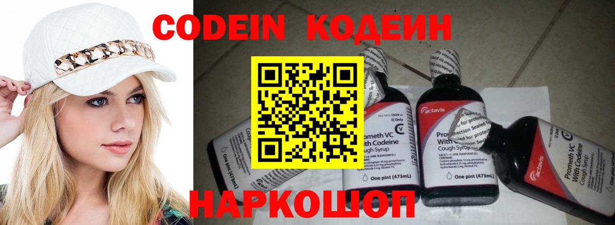 Кодеин Purple Drank  Кодеин напиток Lean (лин)  Вход с VPN  Назрань 