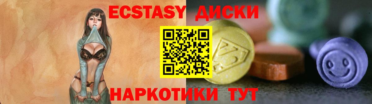 ЭКСТАЗИ 250 мг Назрань