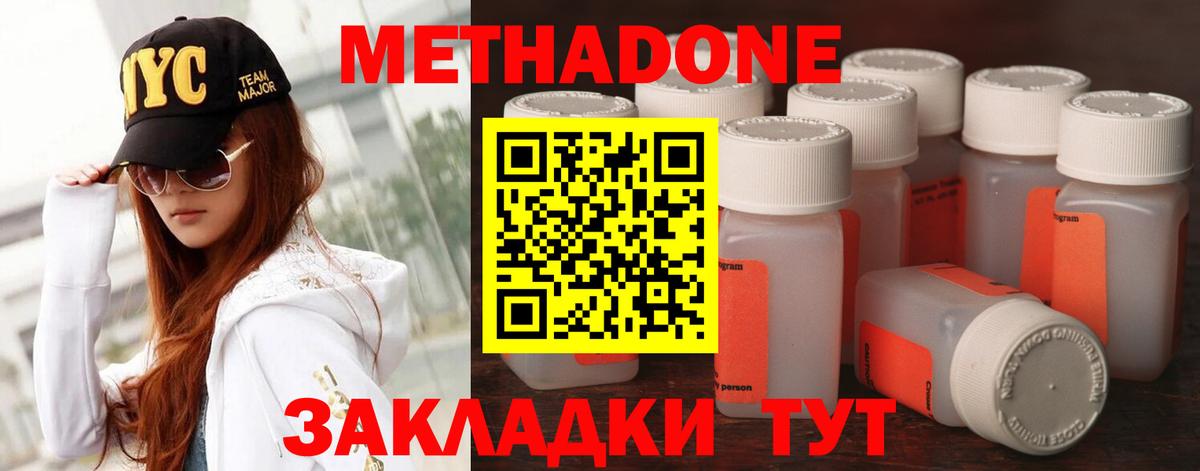 Метадон methadone  Вход с VPN  Назрань  МЕТАДОН мёд 